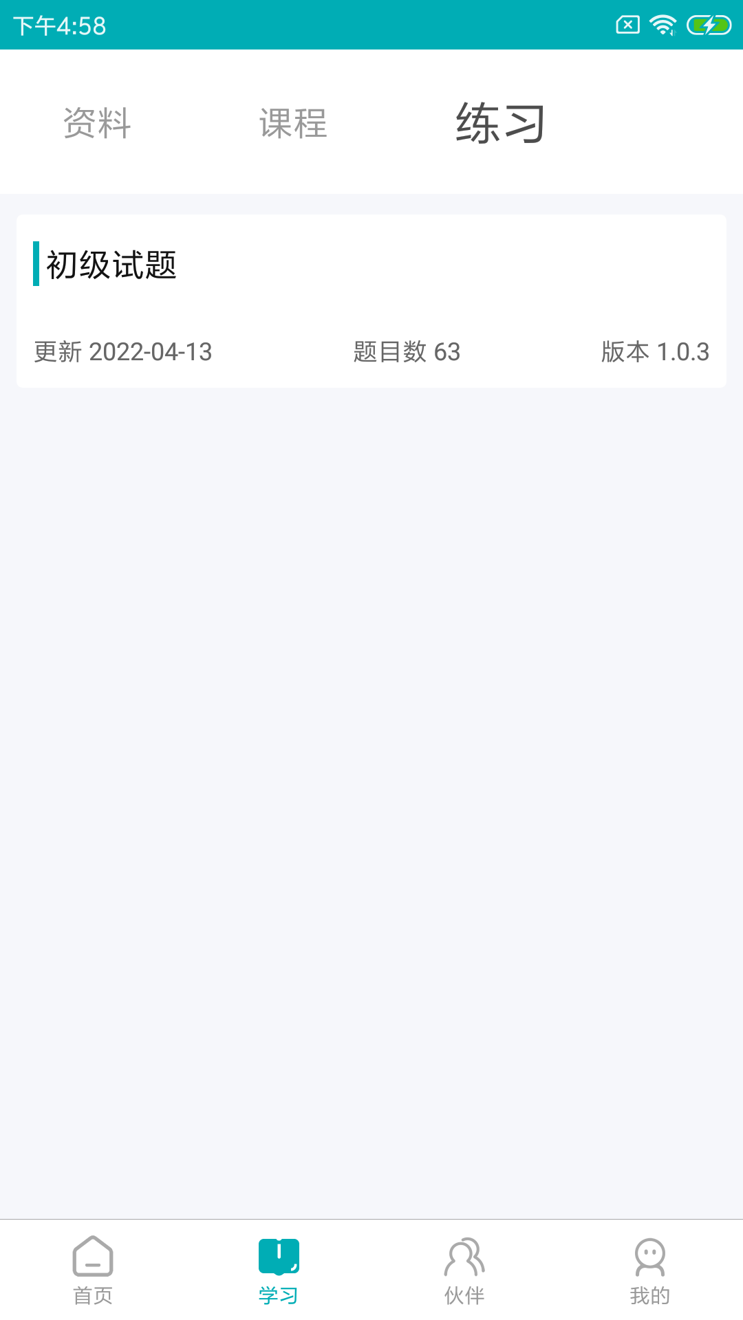 leanin训练助手截图2