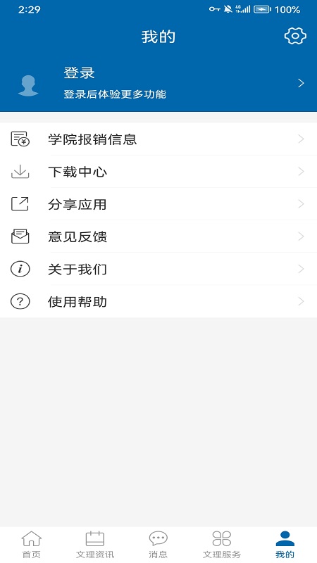 i文理截图4