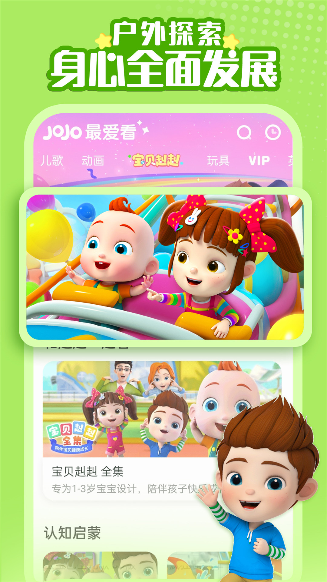 超级宝贝jojo截图5
