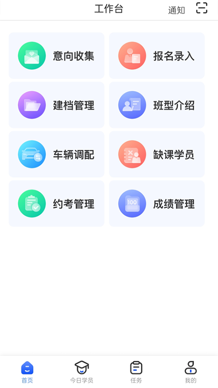 得手教职端截图3