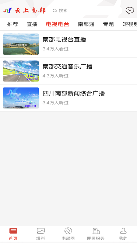 云上南部截图5