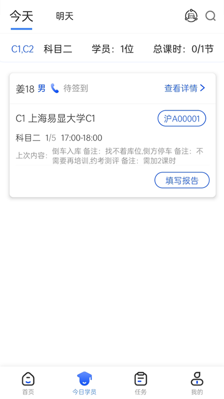 得手教职端截图4
