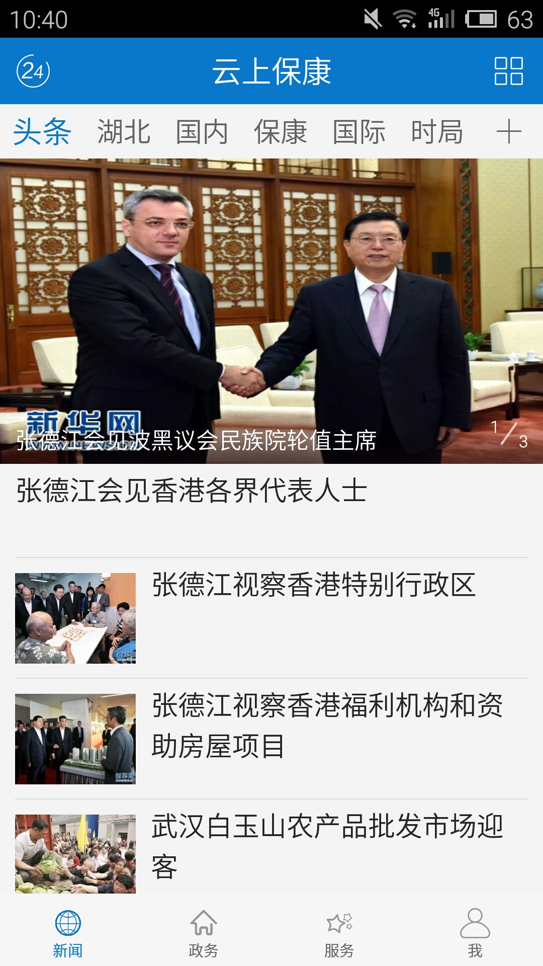 云上保康截图2
