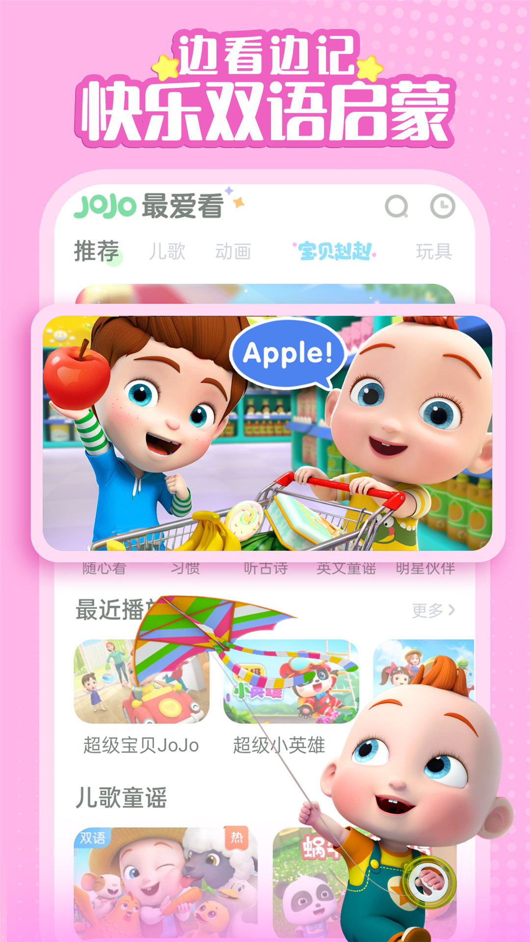 超级宝贝jojo截图2