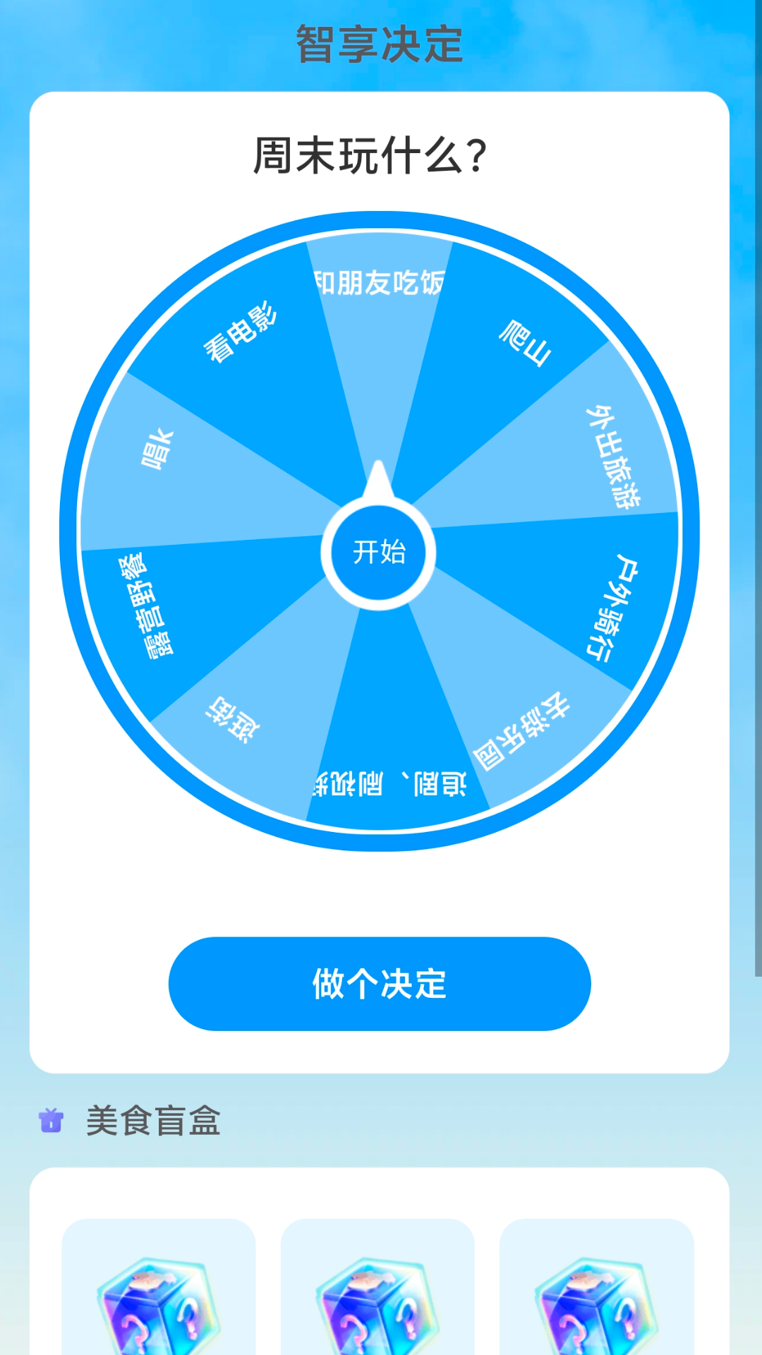 蓝影智享流量截图3