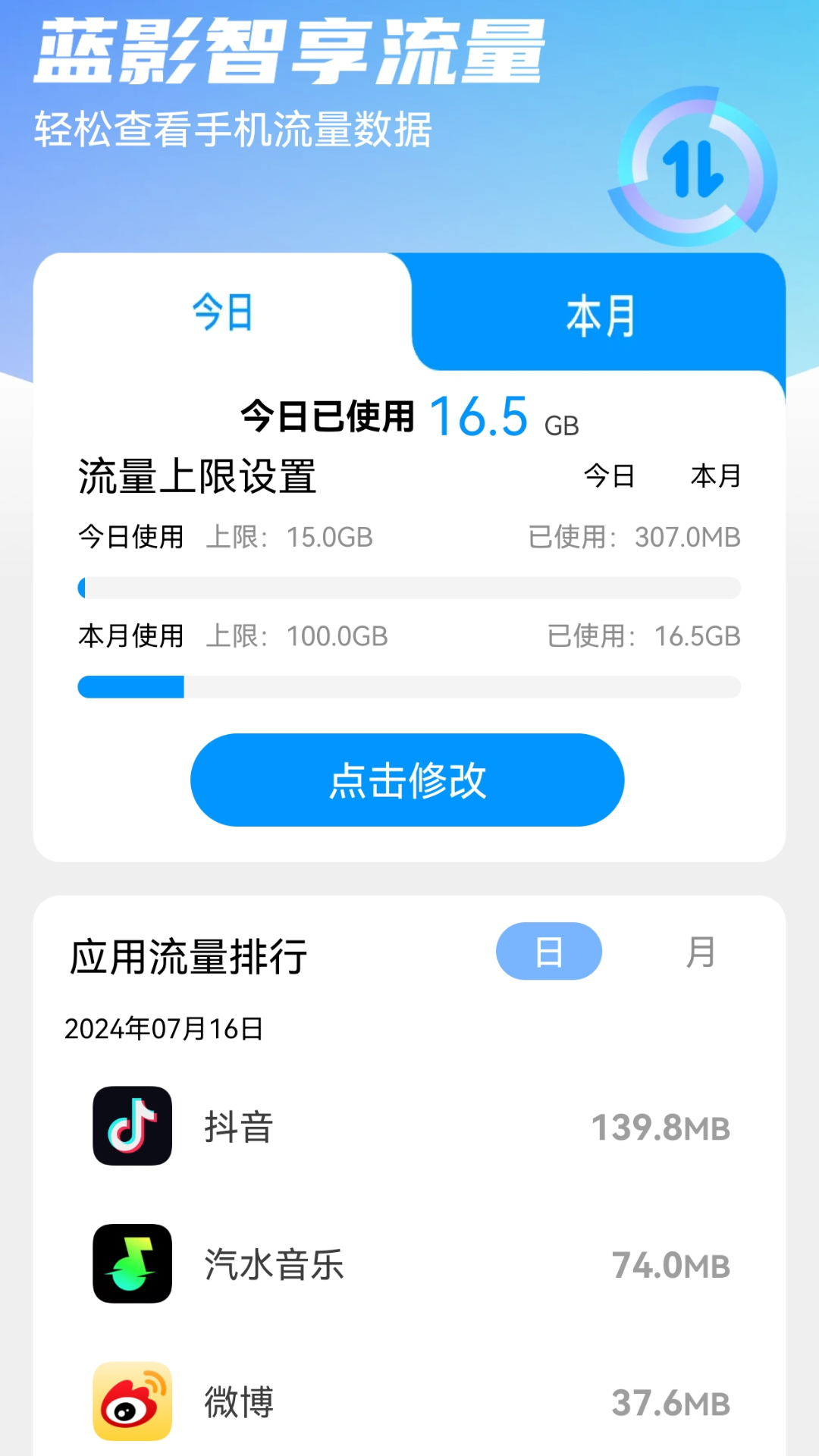蓝影智享流量截图1