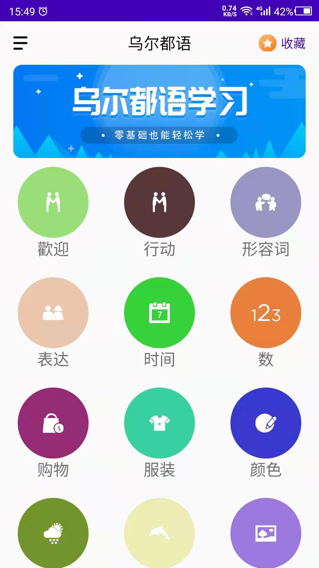 乌尔都语学习截图1
