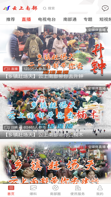 云上南部截图3