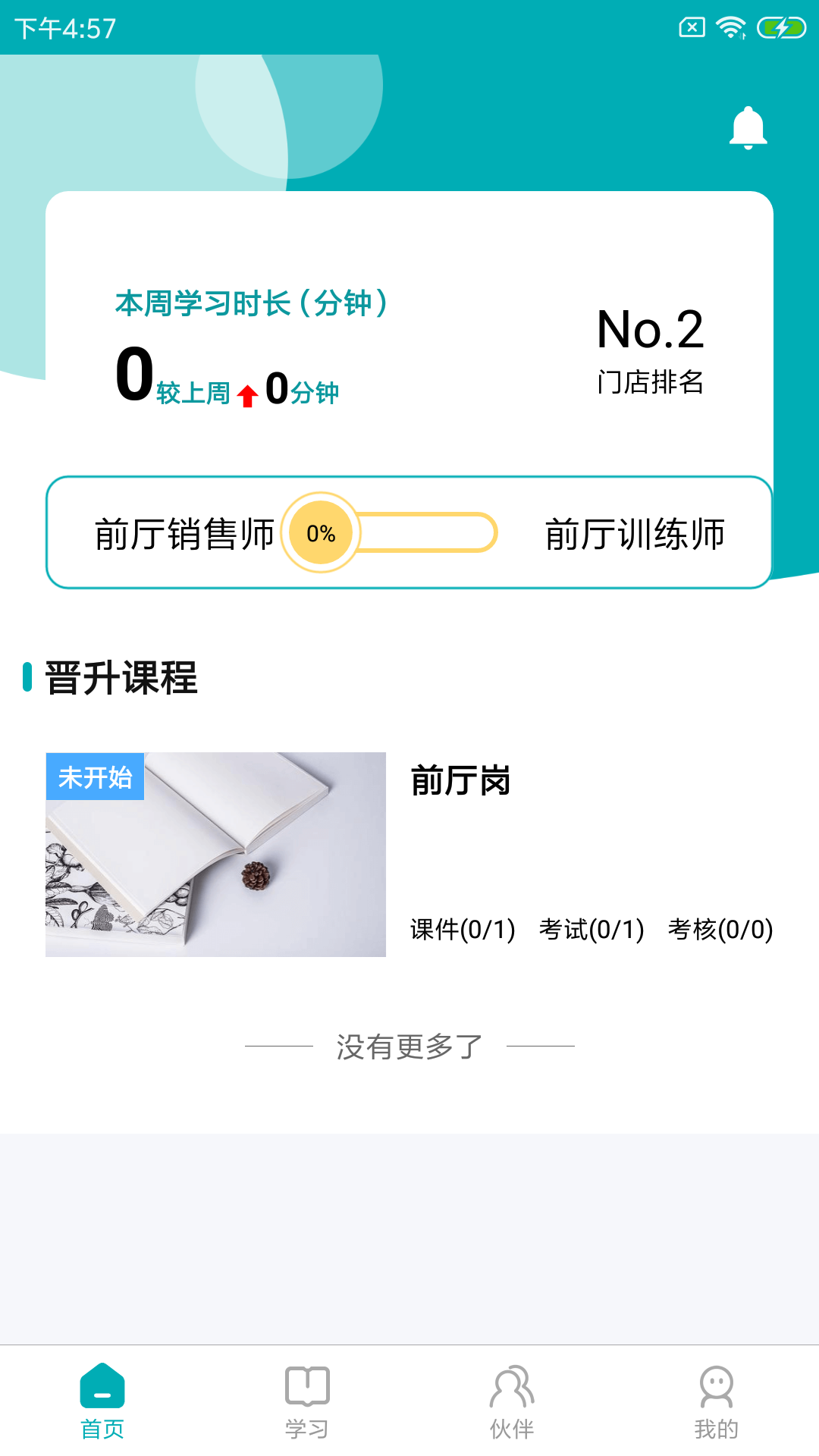leanin训练助手截图1