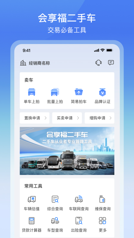 会享福二手车商户截图1