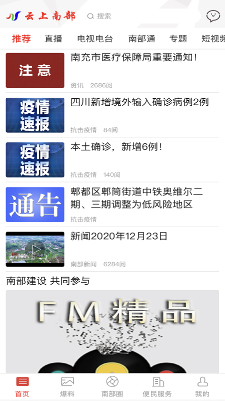 云上南部截图4