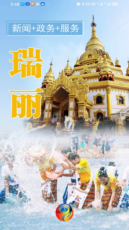 掌上瑞丽截图1