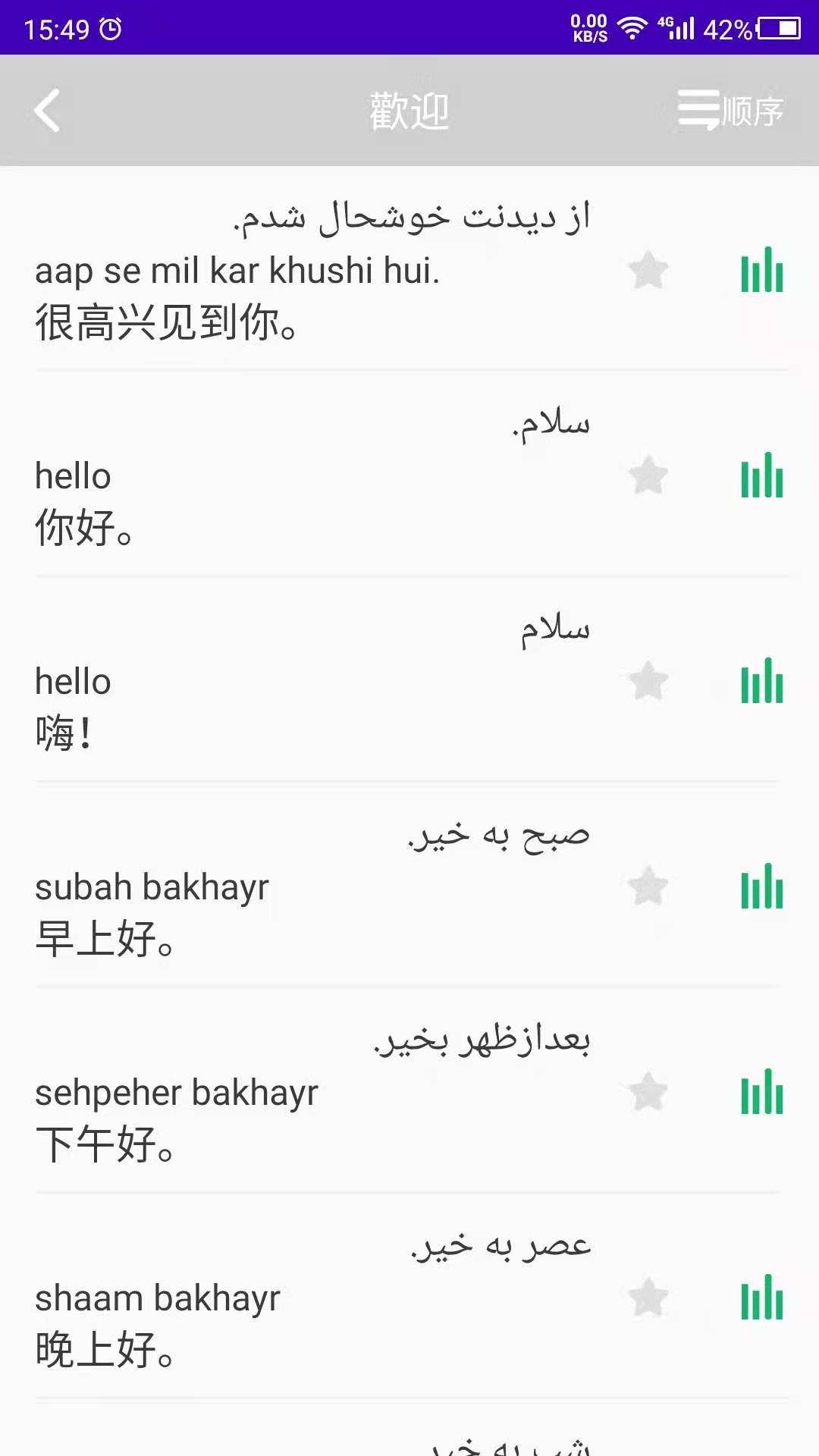 乌尔都语学习截图2