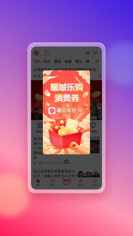 暖新闻截图1