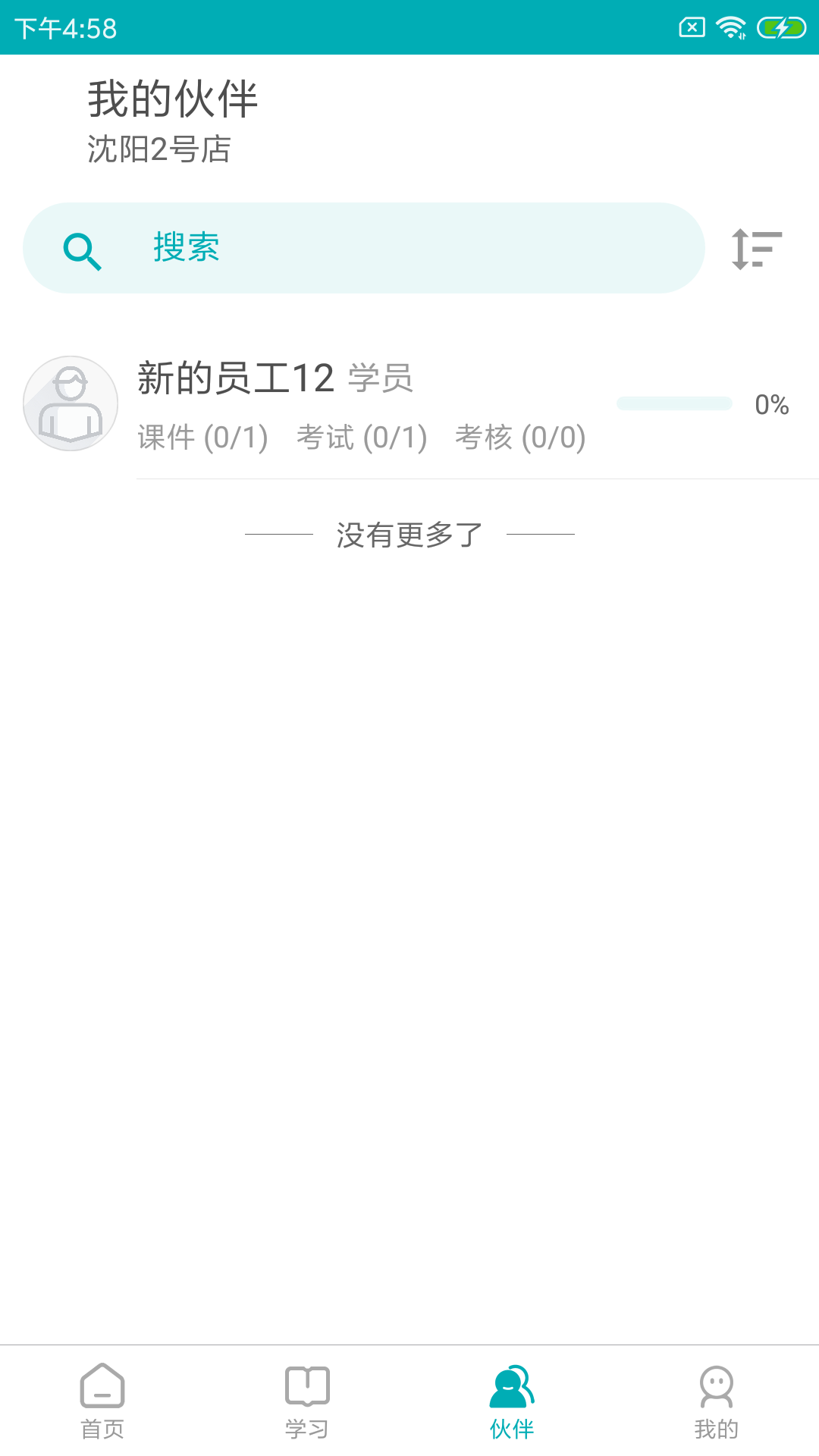 leanin训练助手截图3