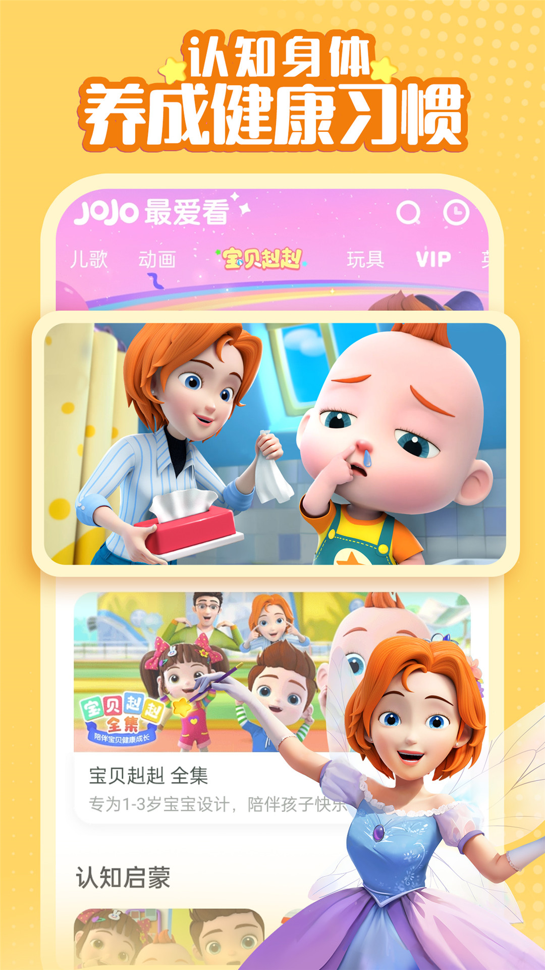 超级宝贝jojo截图3