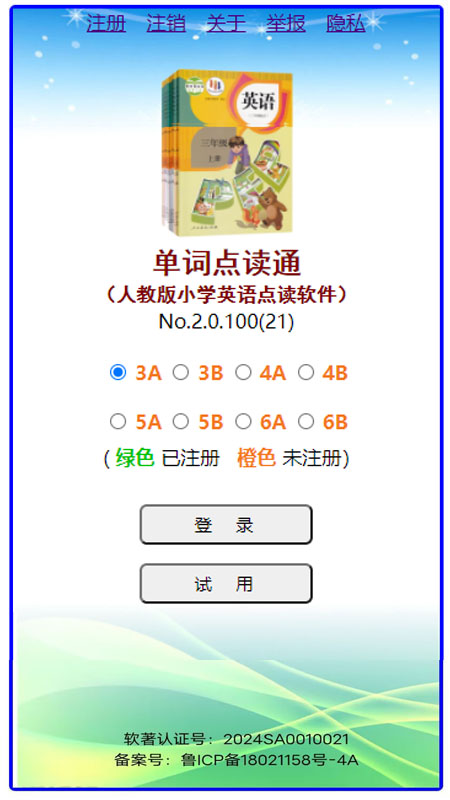 单词点读通截图1
