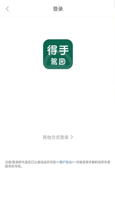 得手教职端截图1