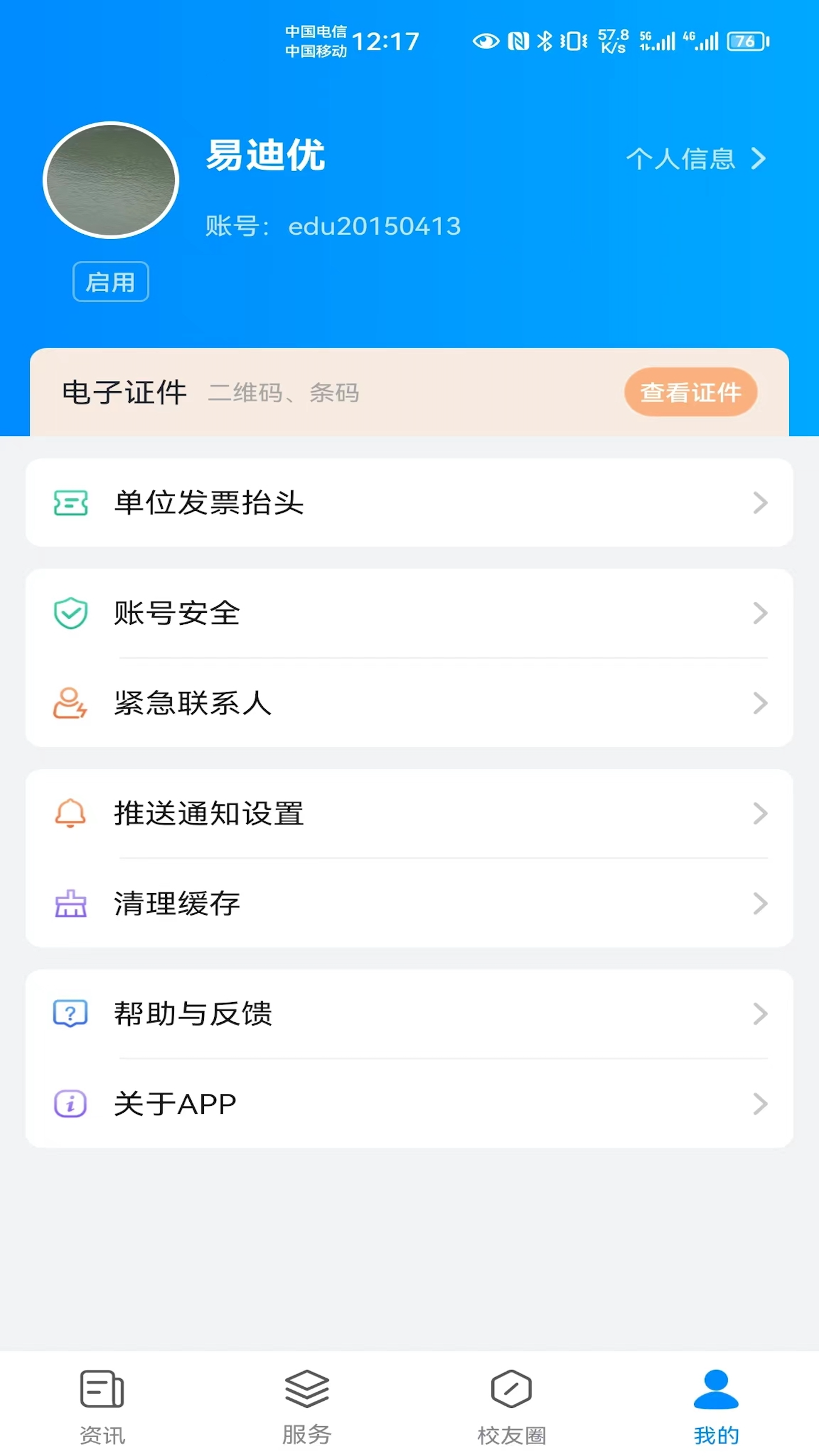 云上川音截图2