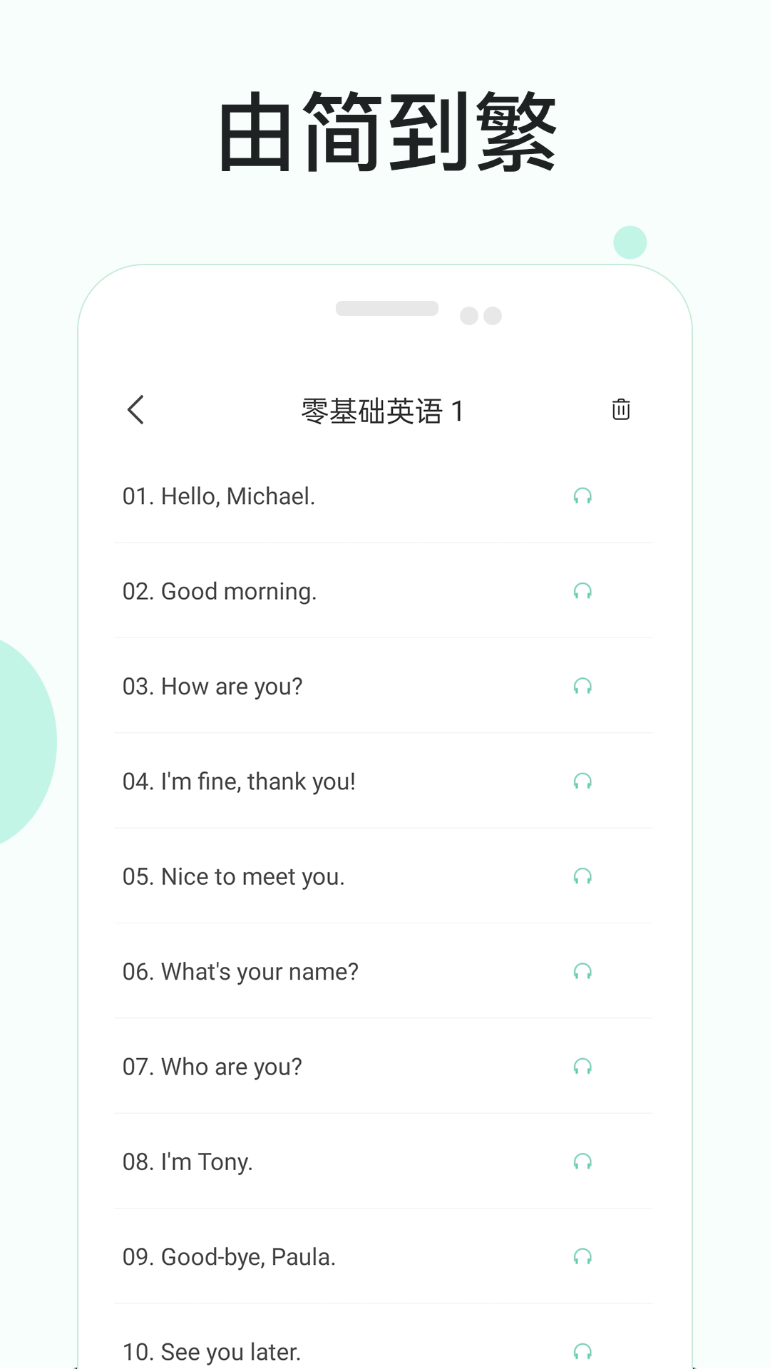 零基础学英语截图2