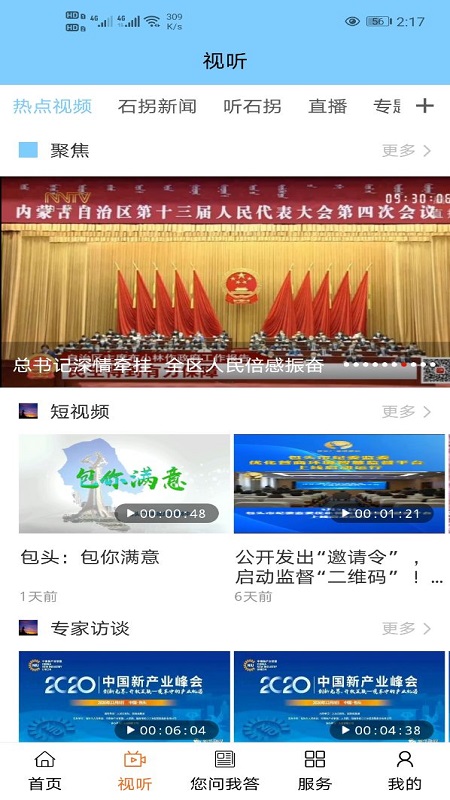 美丽石拐截图2
