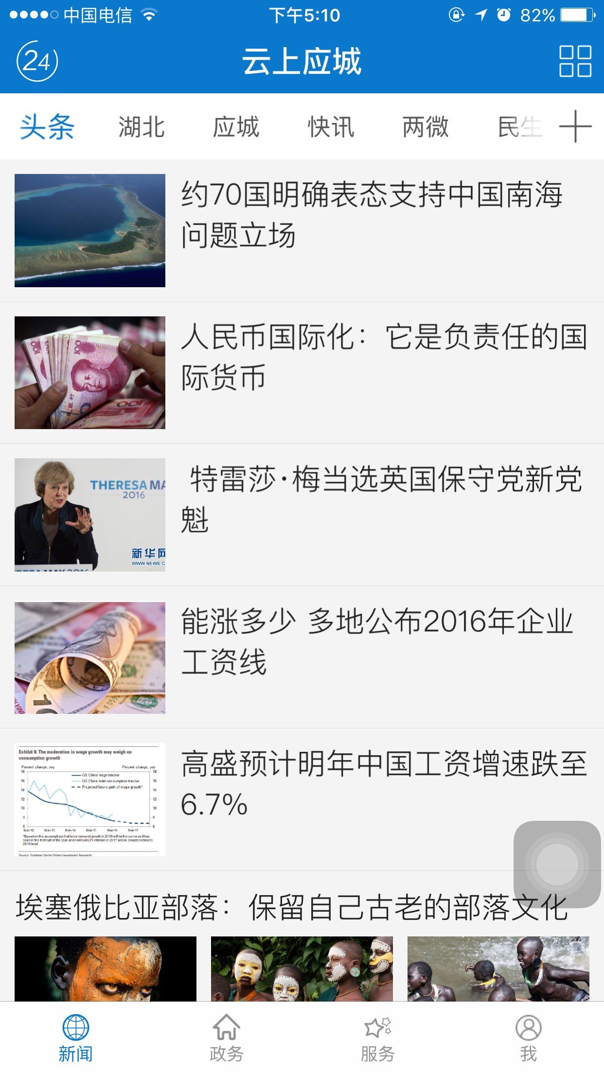 云上应城截图1