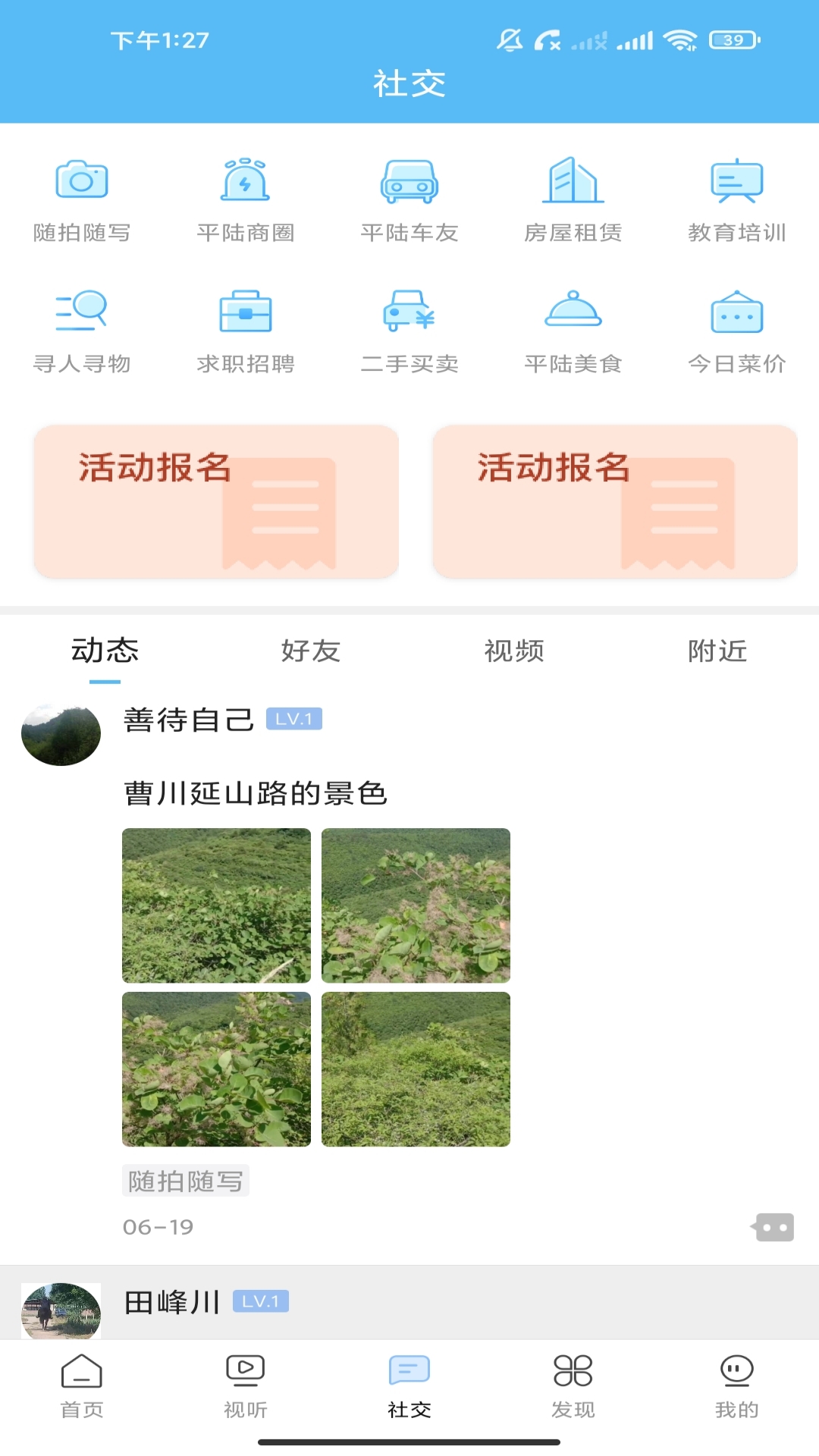 美丽平陆截图3