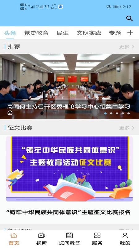 美丽石拐截图1
