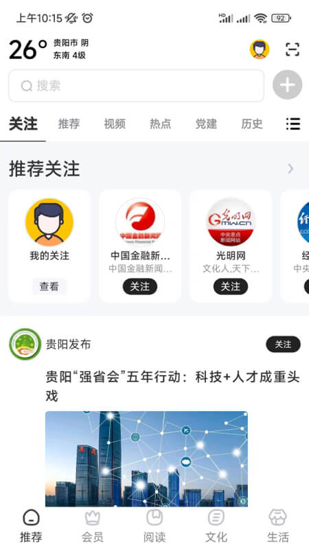数字贵阳截图1