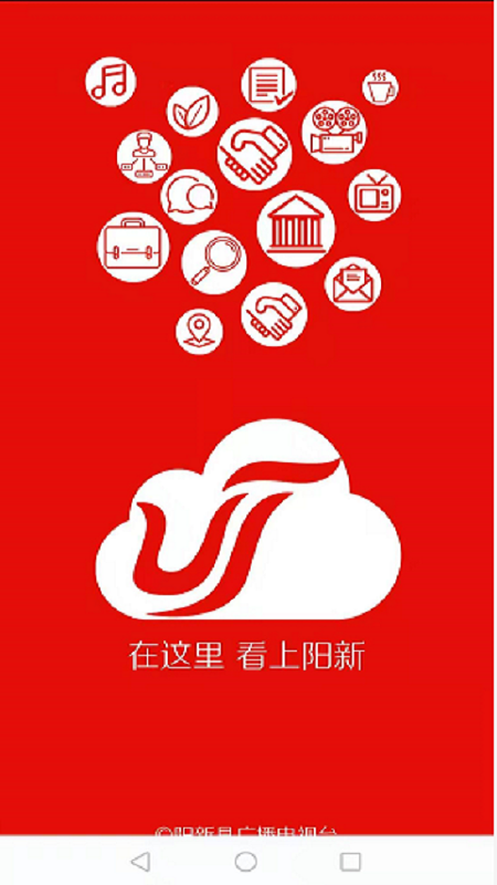 云上阳新截图1