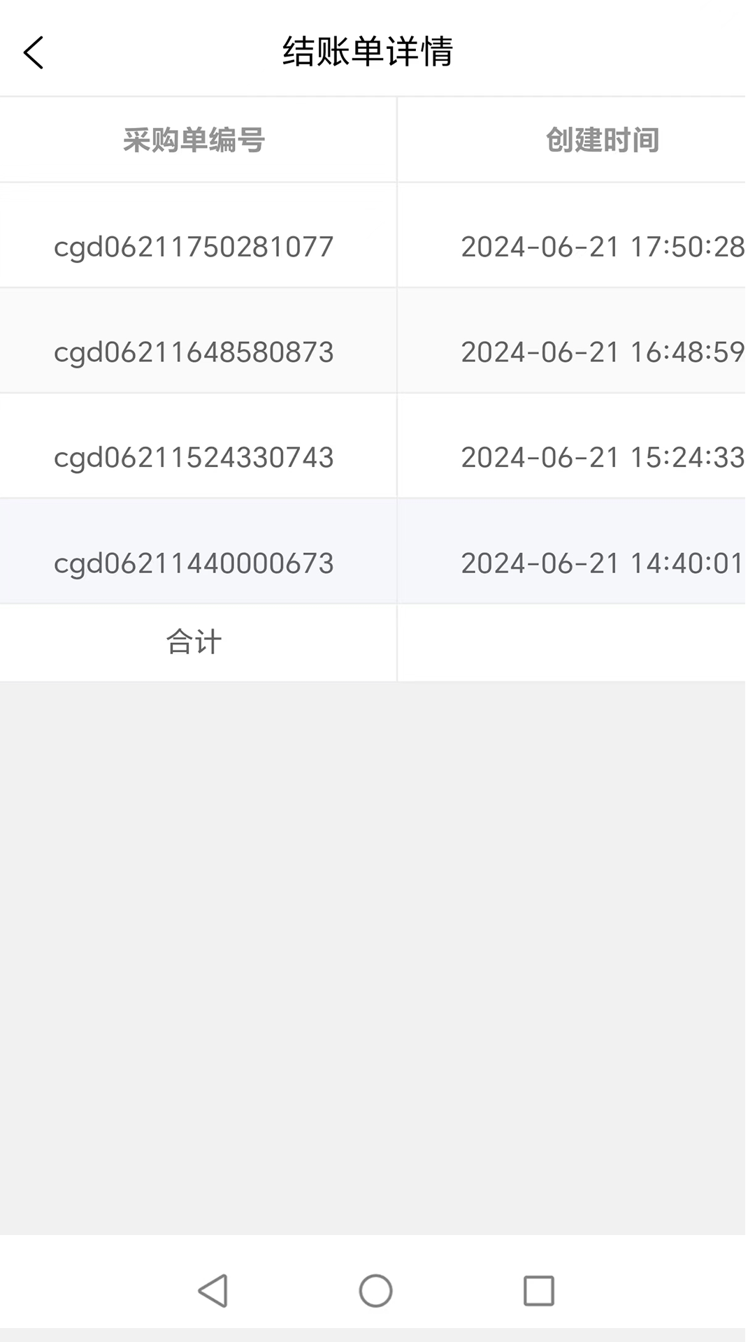 众商优选供应商端截图4