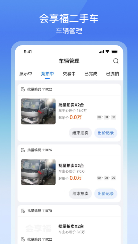 会享福二手车商户截图3