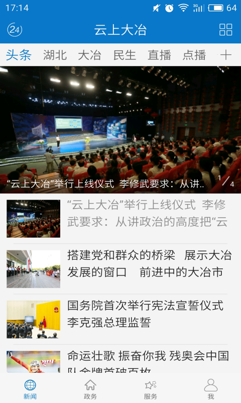 云上大冶截图2