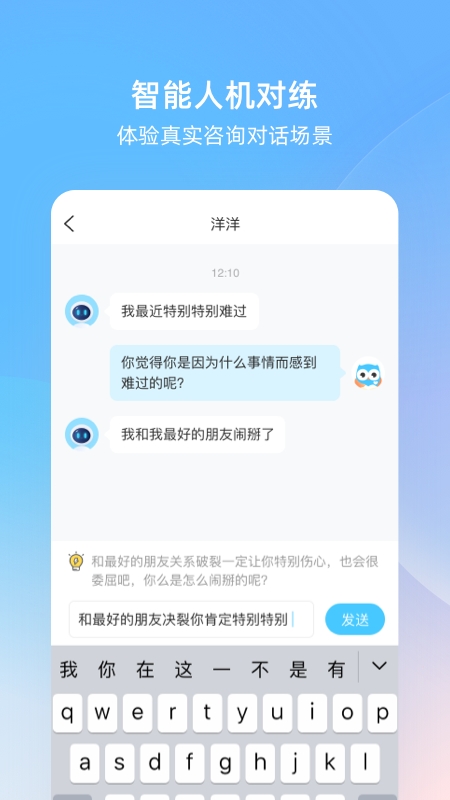 测测心理师截图4