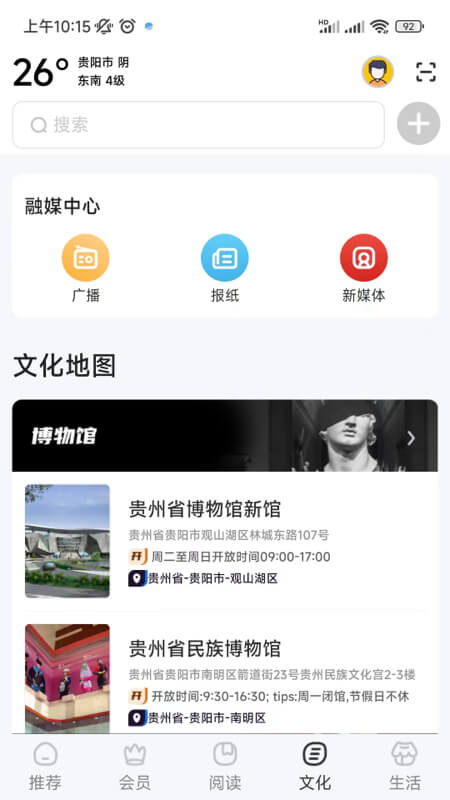 数字贵阳截图3