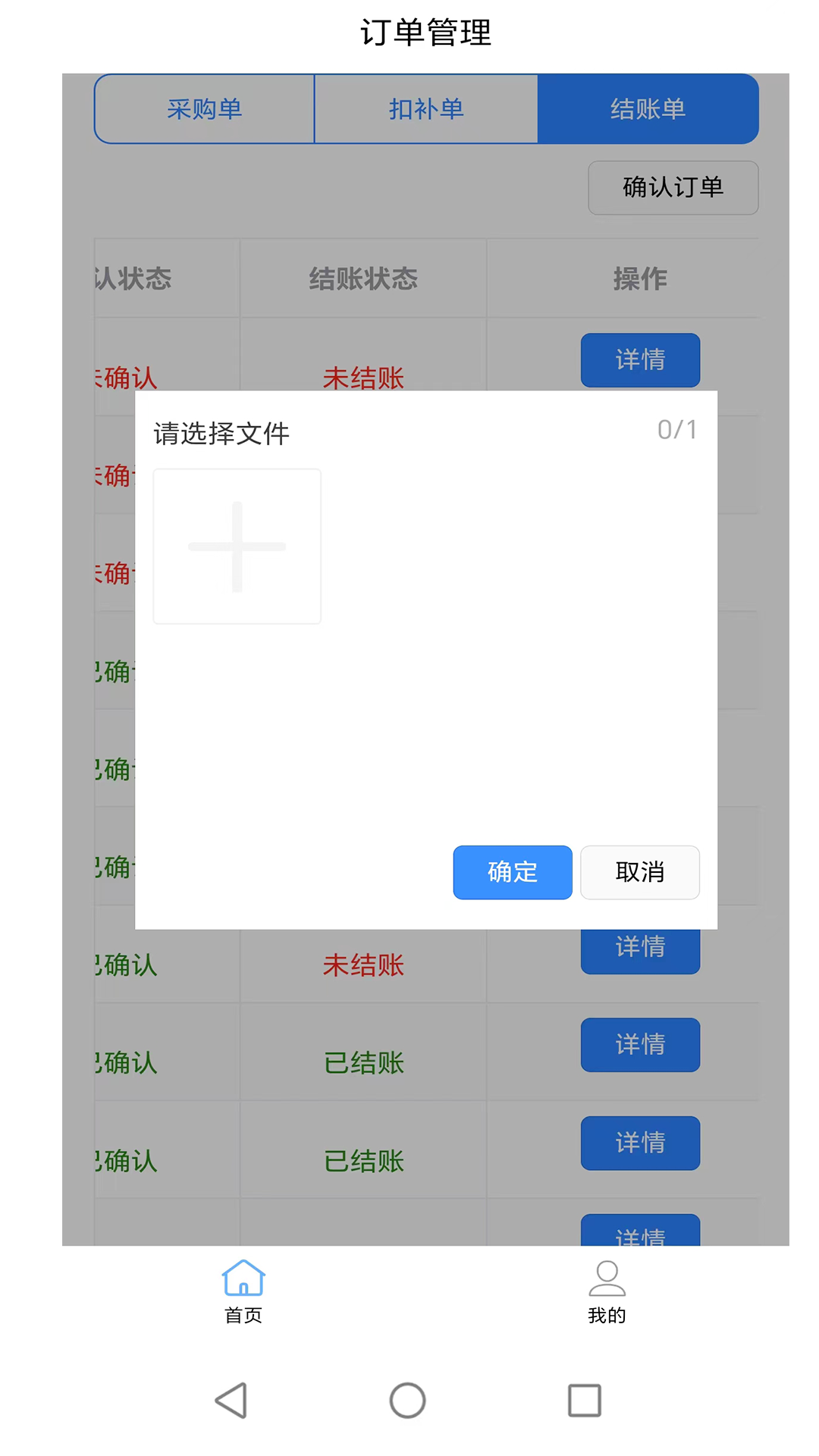 众商优选供应商端截图3