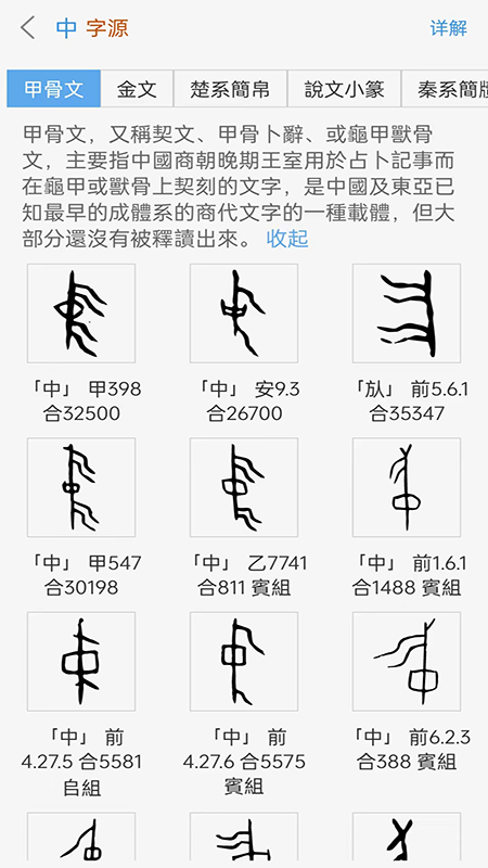 今日说文解字截图4
