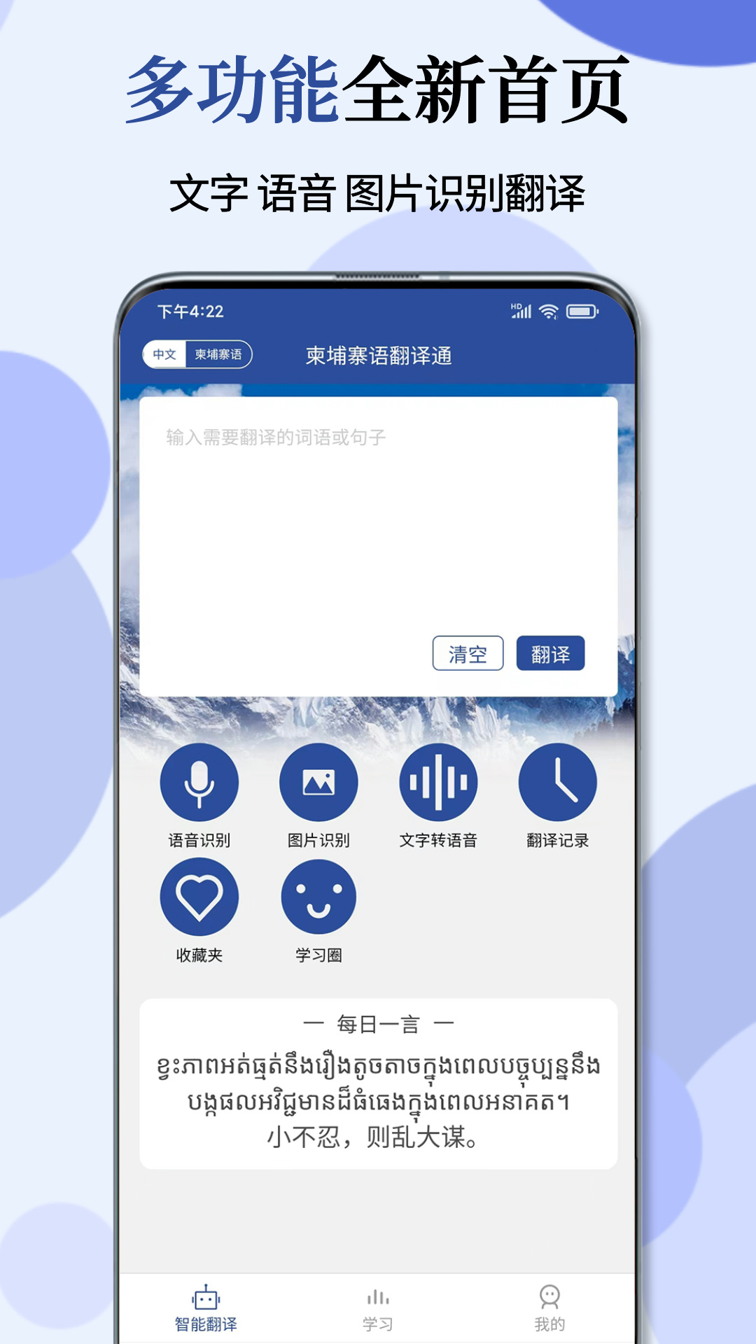 柬埔寨语翻译通截图1