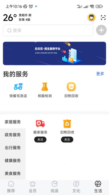 数字贵阳截图2