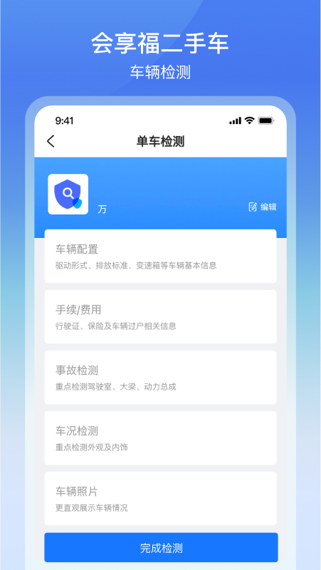 会享福二手车商户截图2