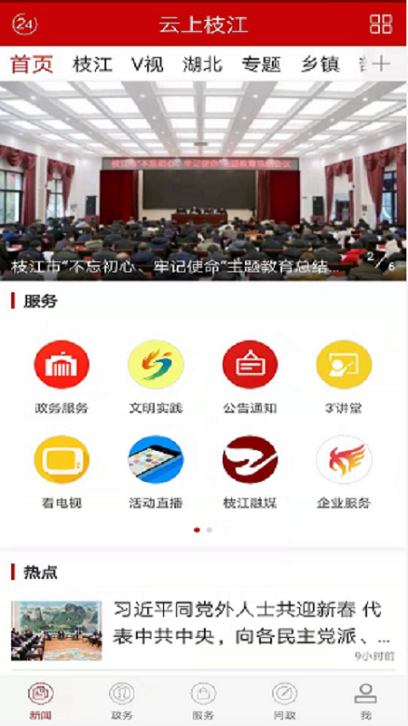 云上枝江截图2