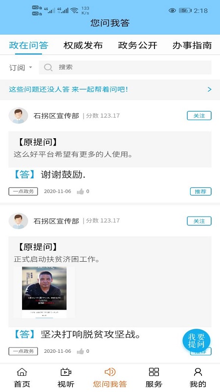 美丽石拐截图3