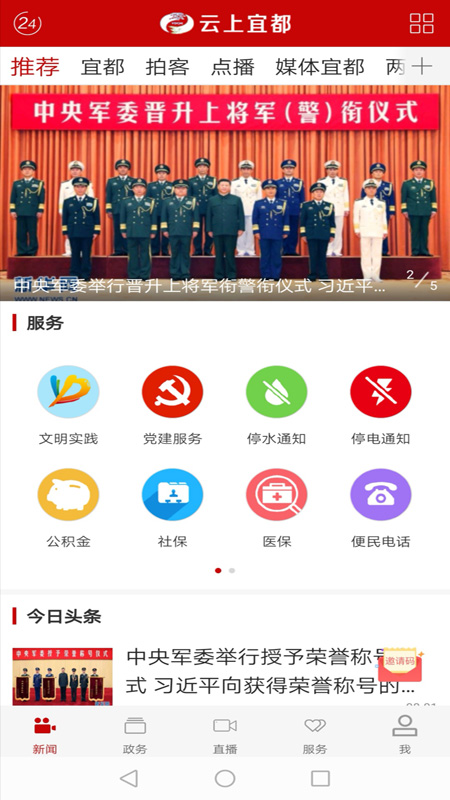 云上宜都截图4