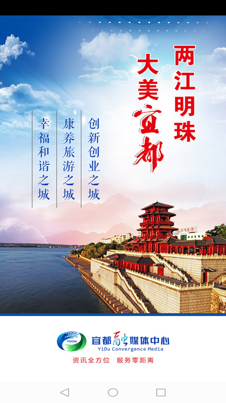 云上宜都截图1