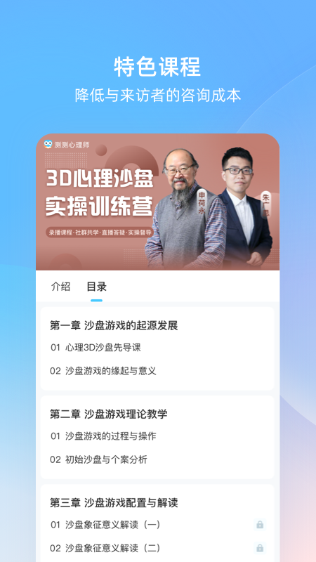 测测心理师截图2