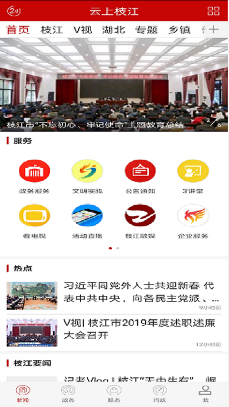 云上枝江截图3