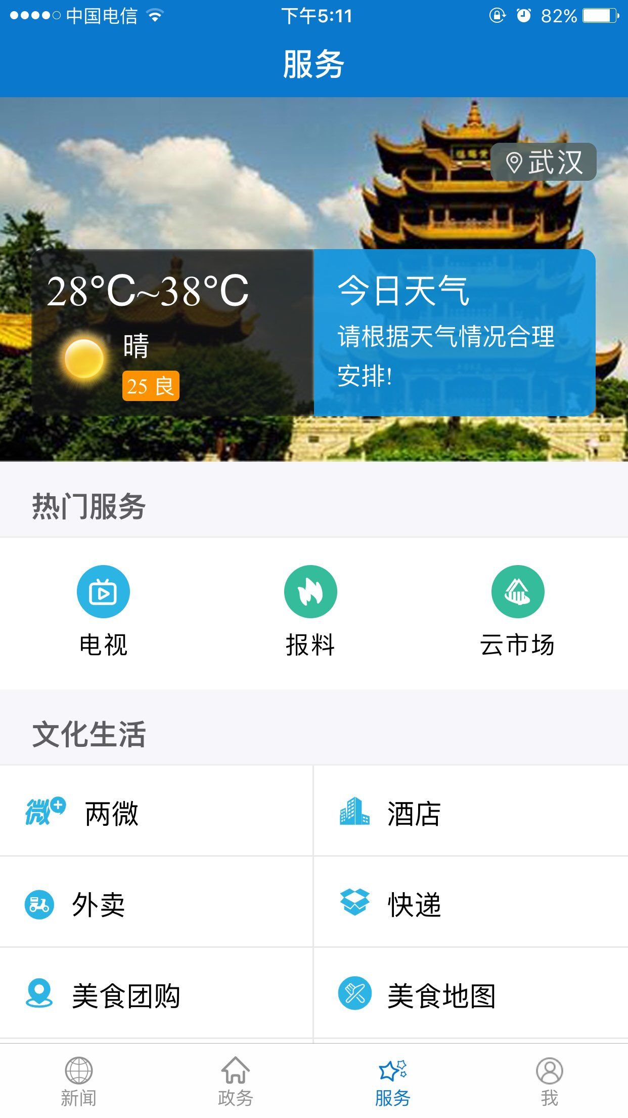 云上应城截图3