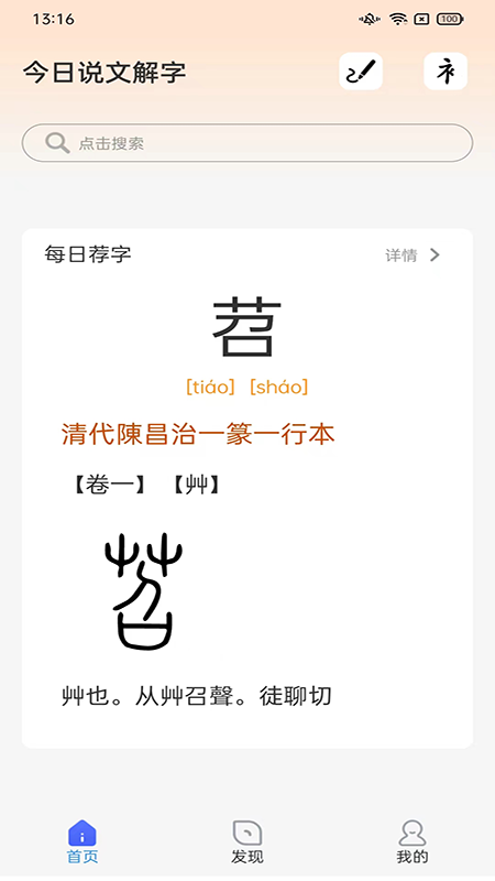 今日说文解字截图1