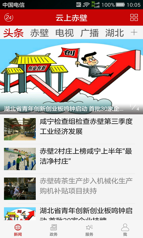 云上赤壁截图2