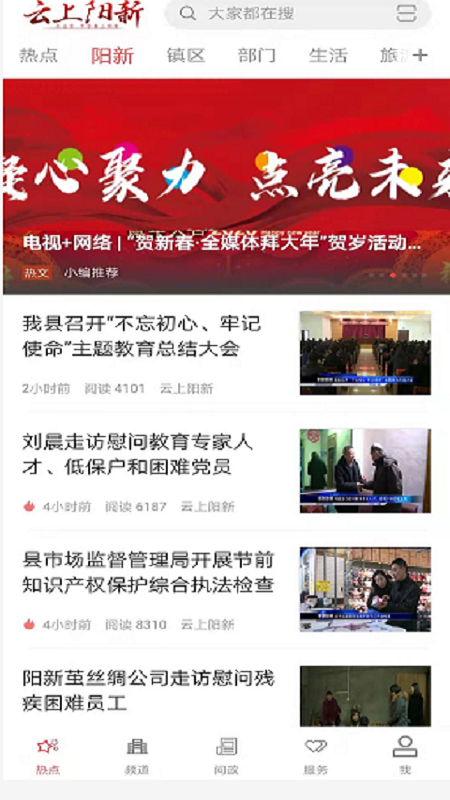 云上阳新截图3